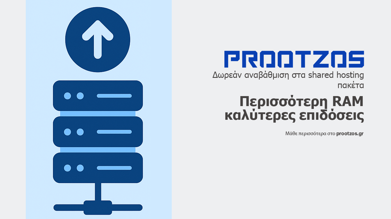 Αναβαθμίσαμε τα πακέτα Shared Hosting – Δωρεάν και μόνιμα