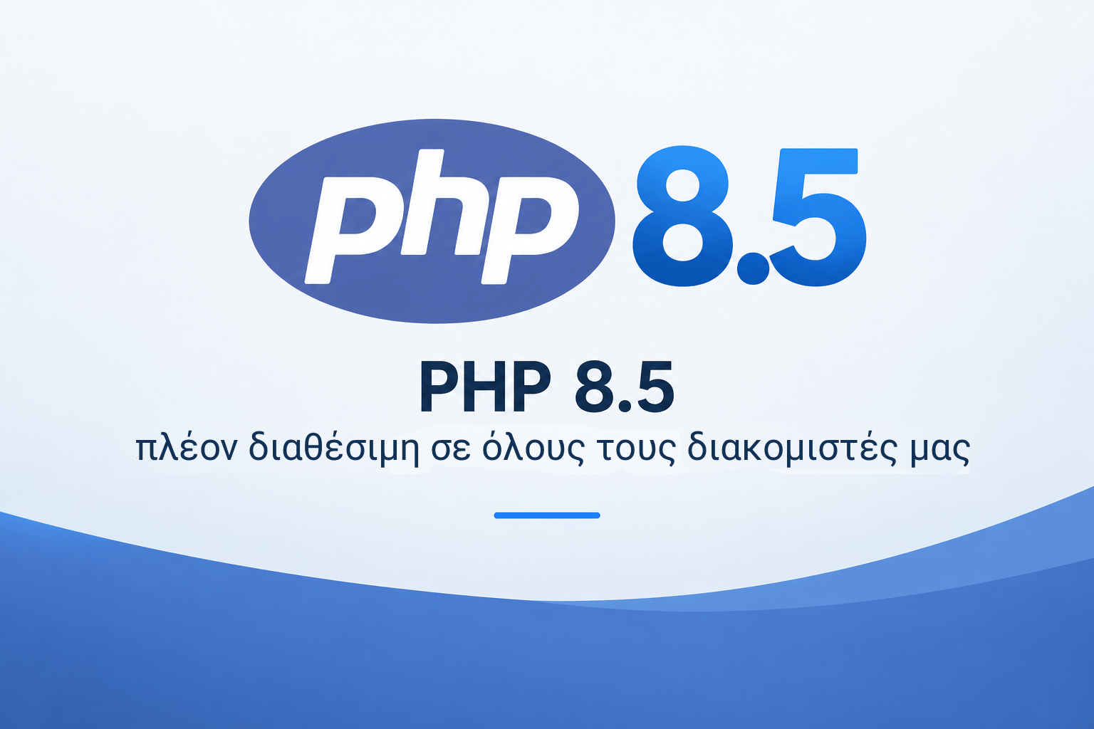 PHP 8.5 πλέον διαθέσιμη