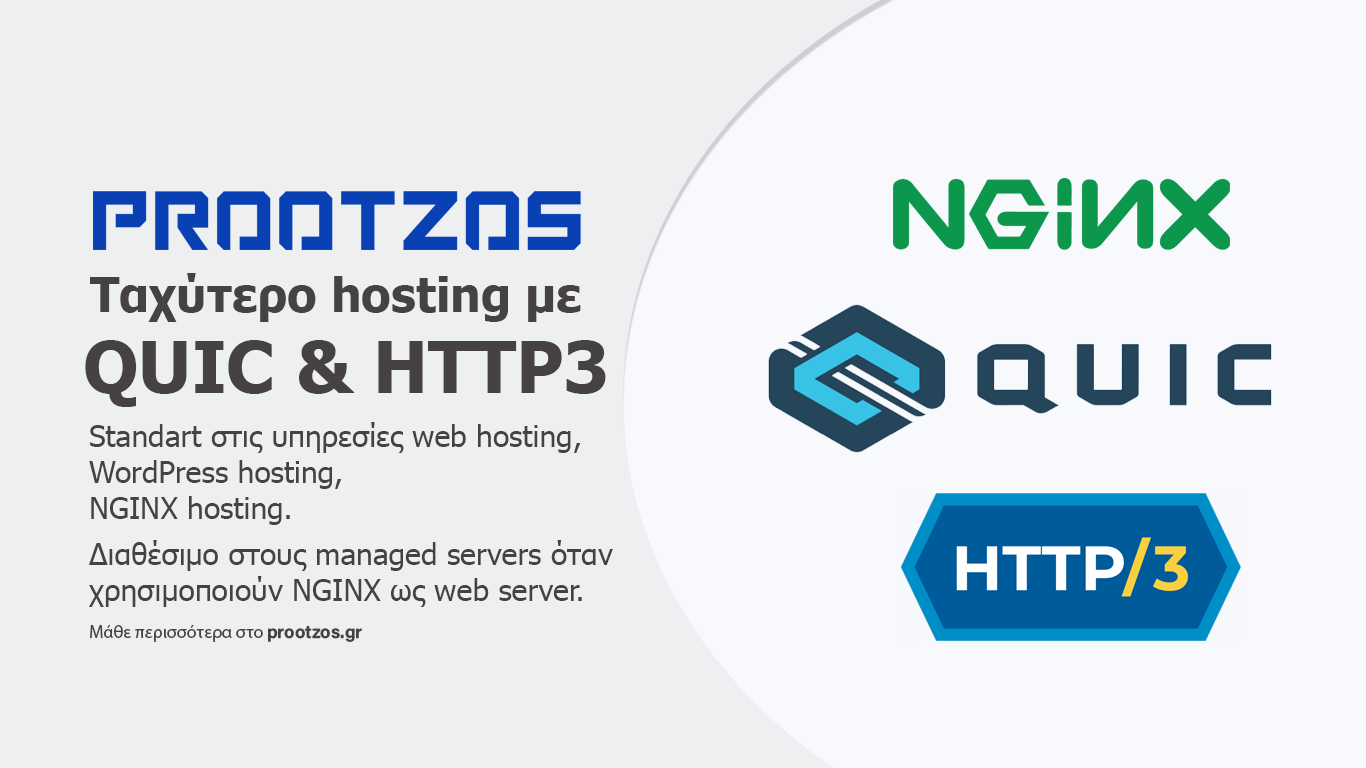 Γρηγορότερο hosting με HTTP/3 και QUIC